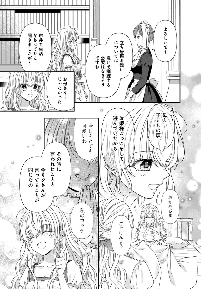 Oujo deshita ga Kossori Ryuu Kishidan no Senzoku Kusushi ni Narimashita! Chapter 3 21ページ