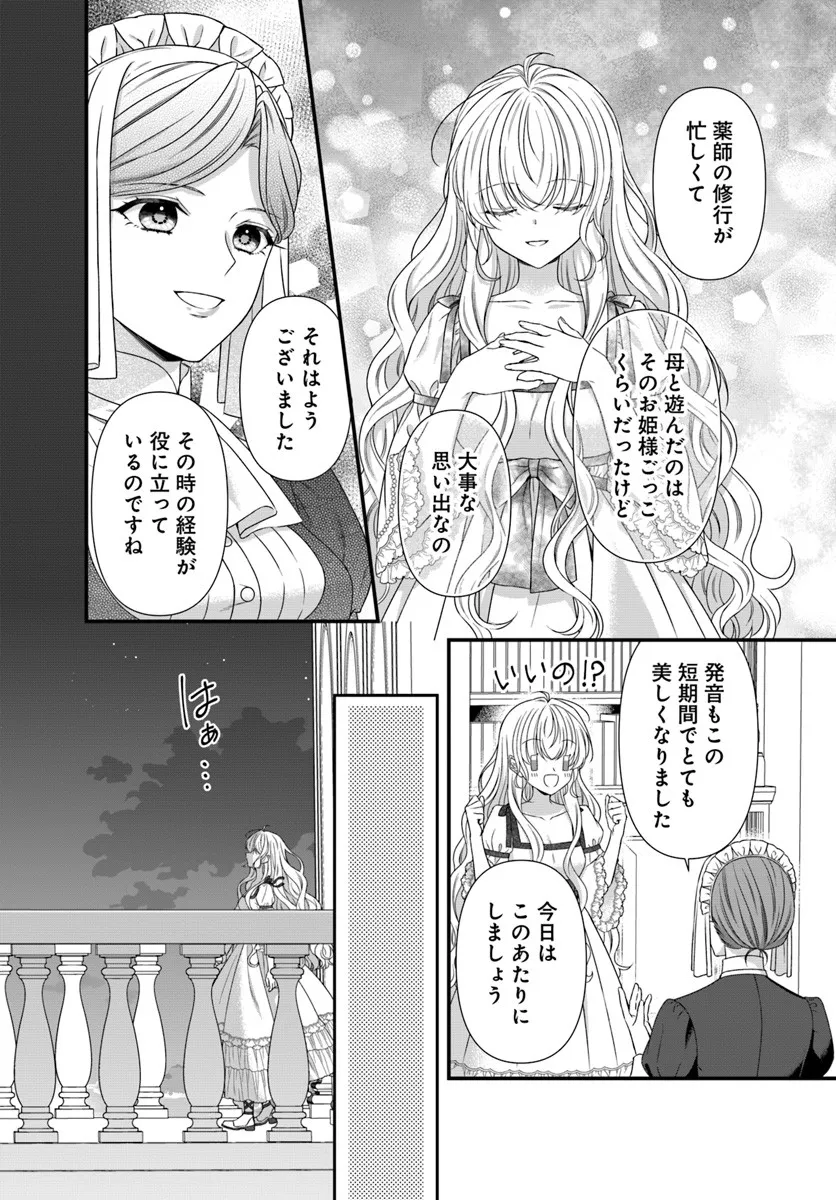 Oujo deshita ga Kossori Ryuu Kishidan no Senzoku Kusushi ni Narimashita! Chapter 3 22ページ