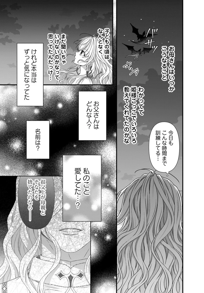 Oujo deshita ga Kossori Ryuu Kishidan no Senzoku Kusushi ni Narimashita! Chapter 3 23ページ