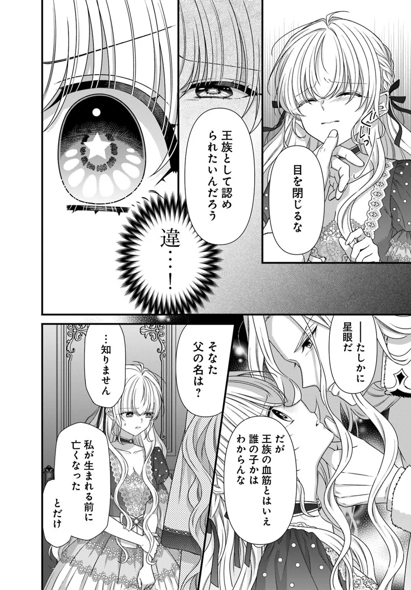 Oujo deshita ga Kossori Ryuu Kishidan no Senzoku Kusushi ni Narimashita! Chapter 3 4ページ