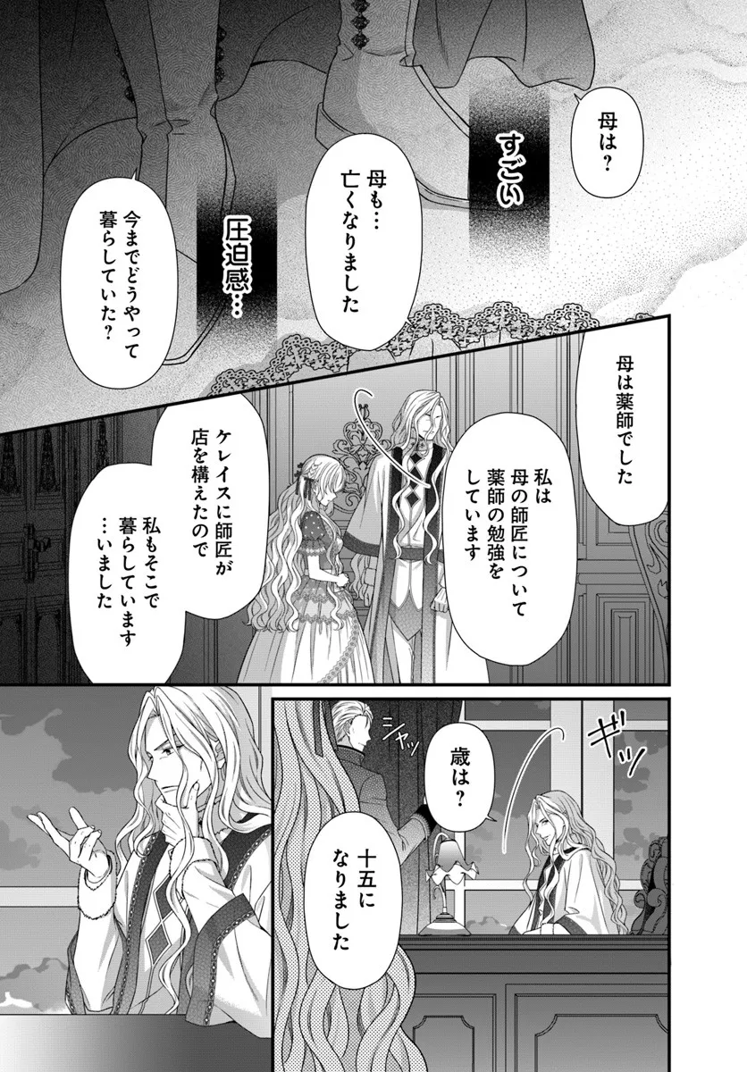 Oujo deshita ga Kossori Ryuu Kishidan no Senzoku Kusushi ni Narimashita! Chapter 3 5ページ