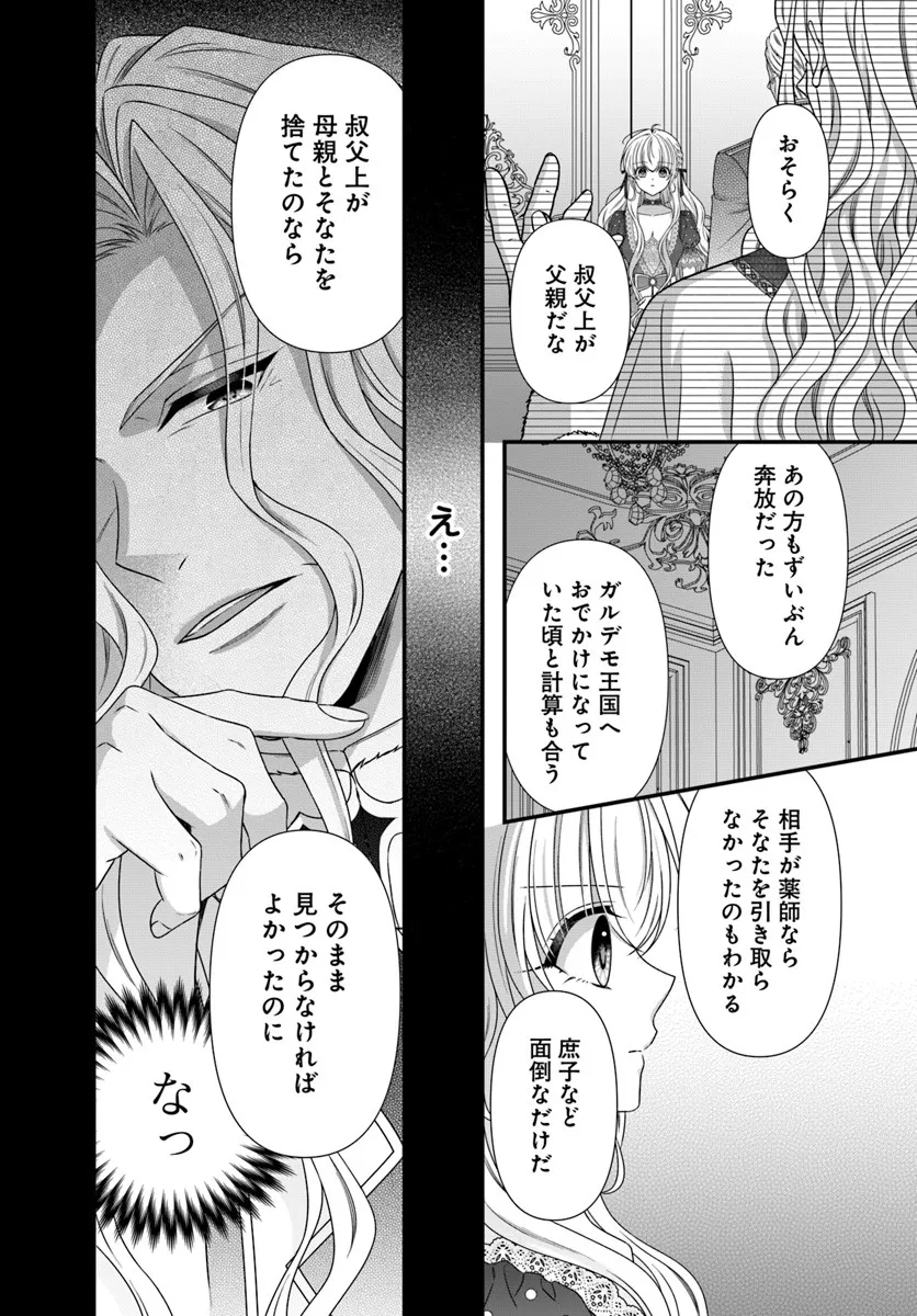 Oujo deshita ga Kossori Ryuu Kishidan no Senzoku Kusushi ni Narimashita! Chapter 3 6ページ