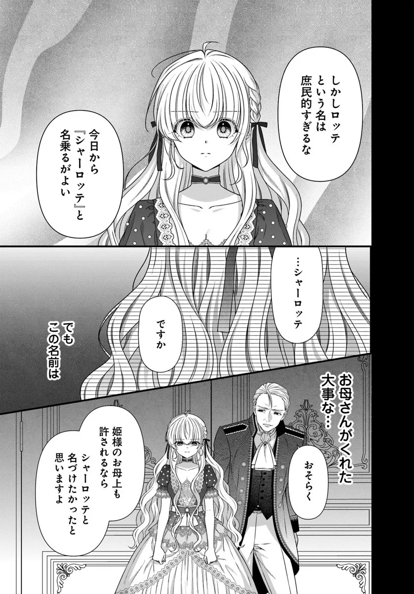 Oujo deshita ga Kossori Ryuu Kishidan no Senzoku Kusushi ni Narimashita! Chapter 3 7ページ