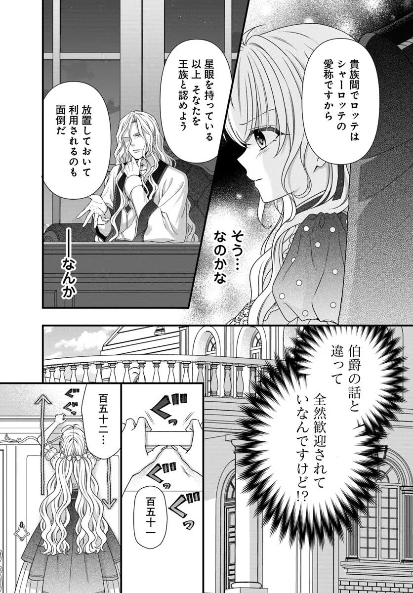 Oujo deshita ga Kossori Ryuu Kishidan no Senzoku Kusushi ni Narimashita! Chapter 3 8ページ