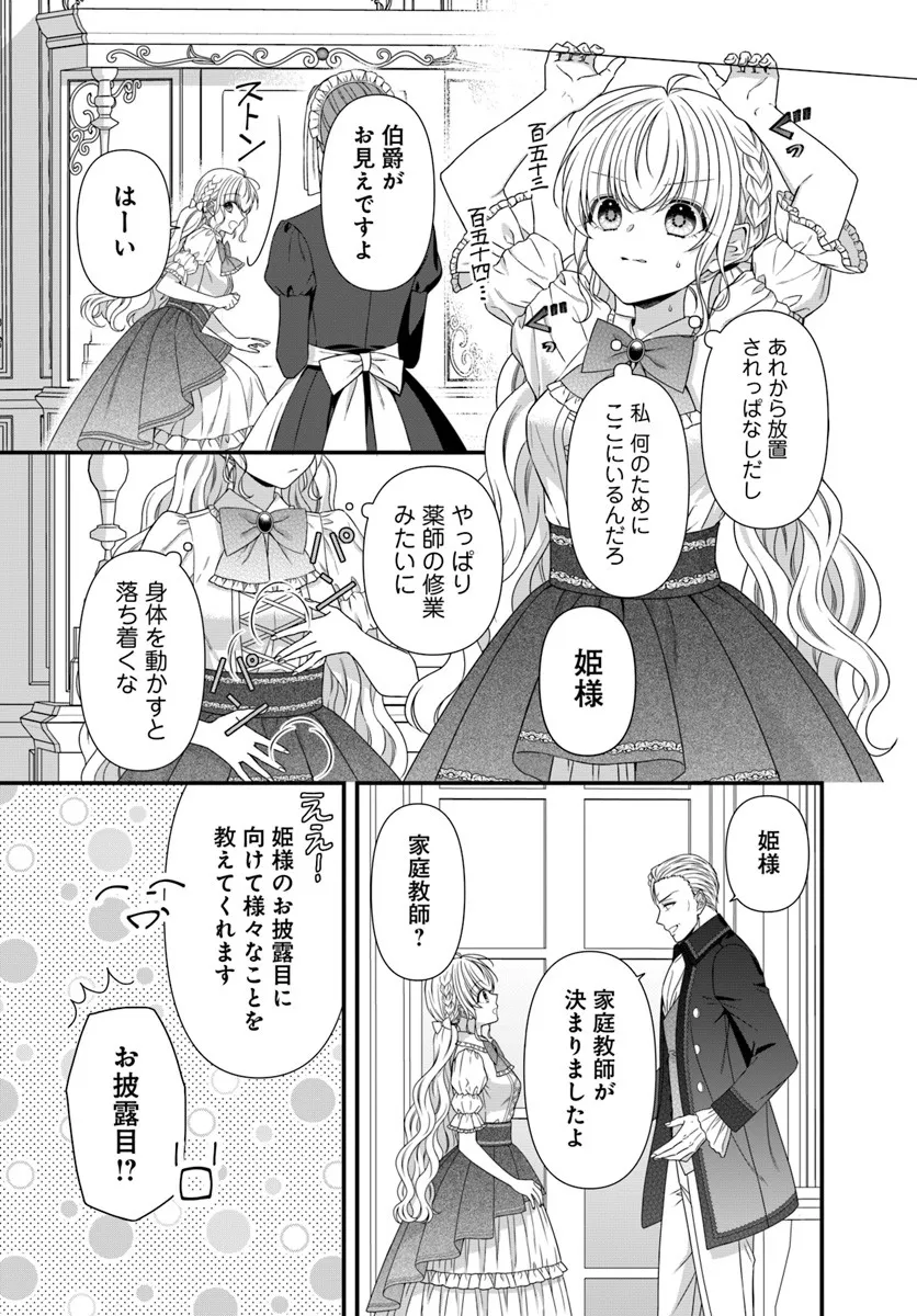 Oujo deshita ga Kossori Ryuu Kishidan no Senzoku Kusushi ni Narimashita! Chapter 3 9ページ