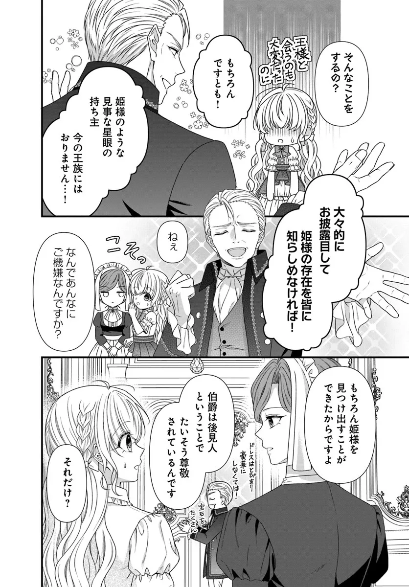 Oujo deshita ga Kossori Ryuu Kishidan no Senzoku Kusushi ni Narimashita! Chapter 3 10ページ