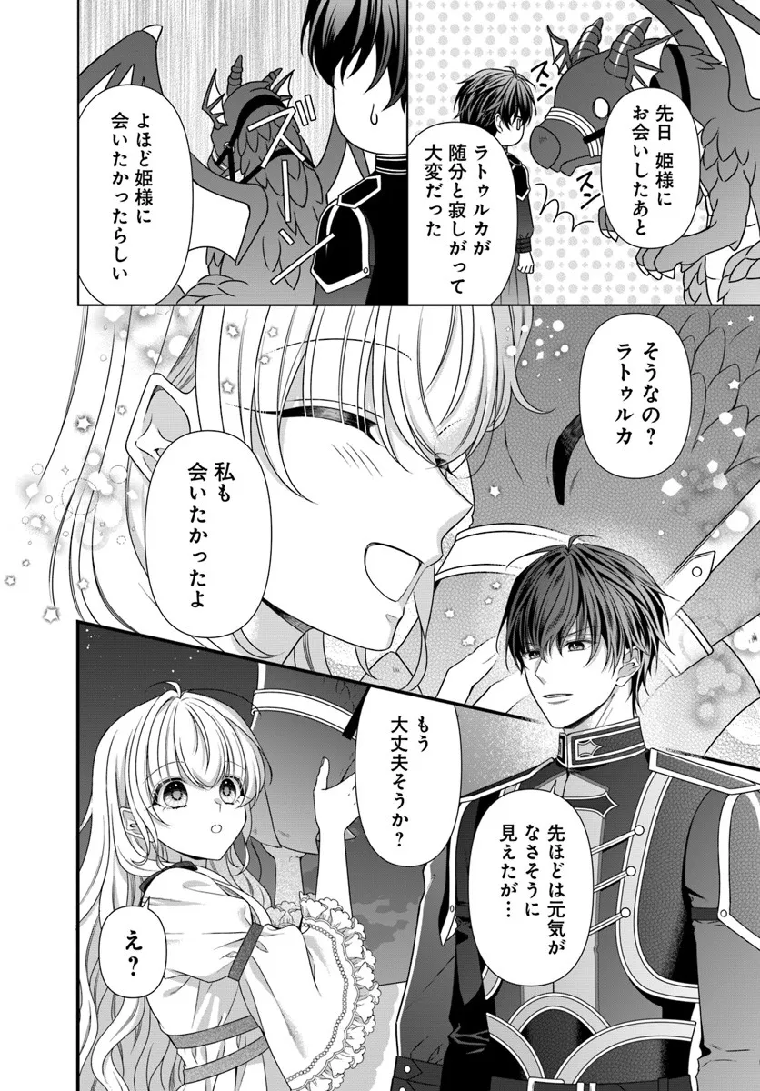 Oujo deshita ga Kossori Ryuu Kishidan no Senzoku Kusushi ni Narimashita! Chapter 4 2ページ