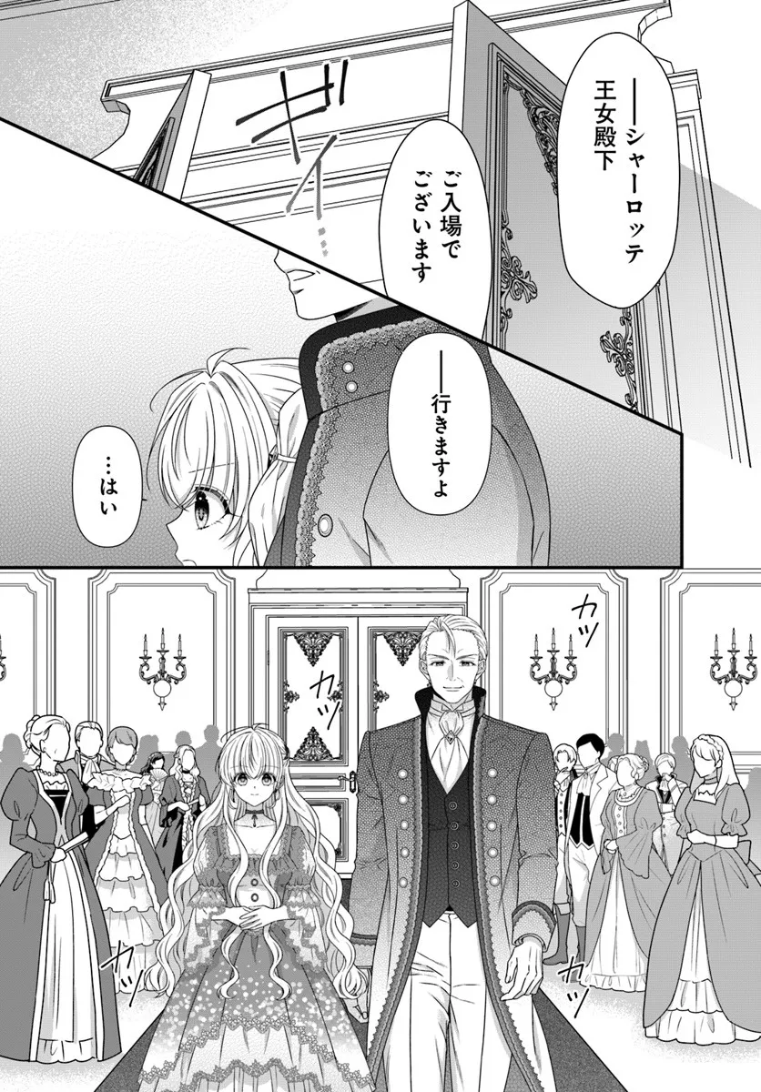 Oujo deshita ga Kossori Ryuu Kishidan no Senzoku Kusushi ni Narimashita! Chapter 4 11ページ