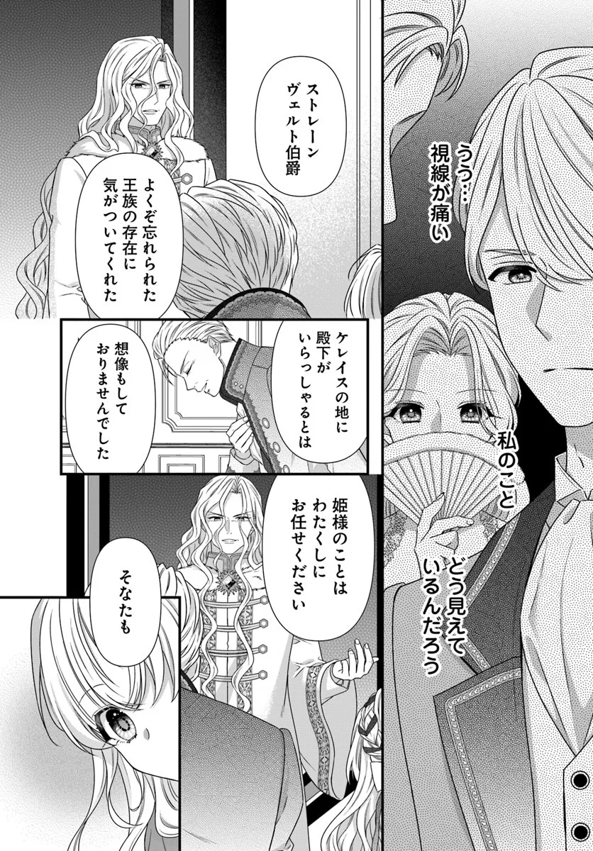 Oujo deshita ga Kossori Ryuu Kishidan no Senzoku Kusushi ni Narimashita! Chapter 4 12ページ