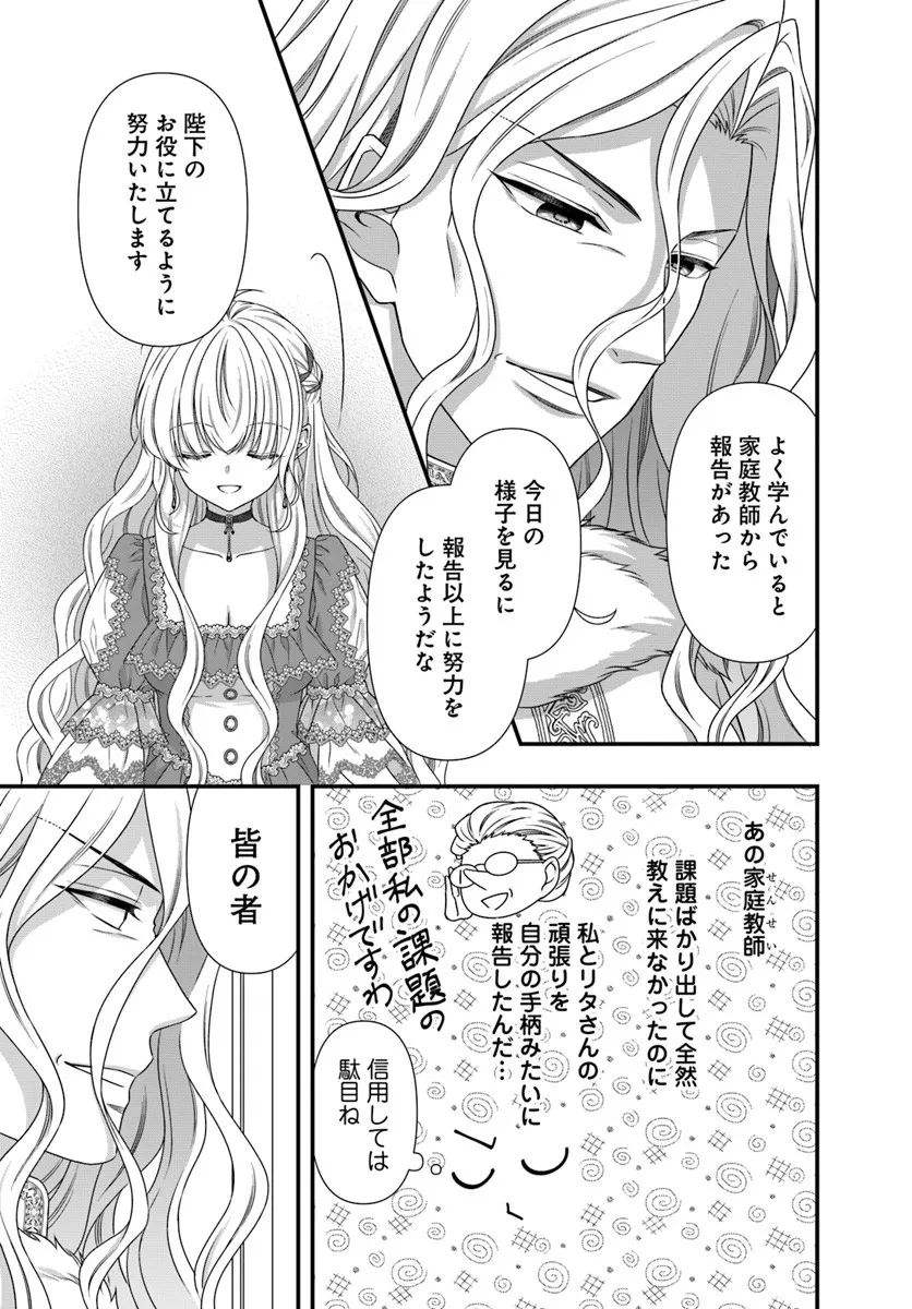 Oujo deshita ga Kossori Ryuu Kishidan no Senzoku Kusushi ni Narimashita! Chapter 4 13ページ
