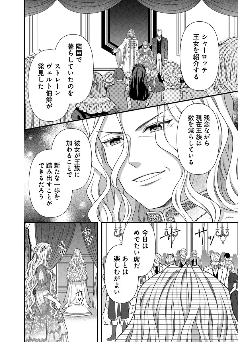 Oujo deshita ga Kossori Ryuu Kishidan no Senzoku Kusushi ni Narimashita! Chapter 4 14ページ