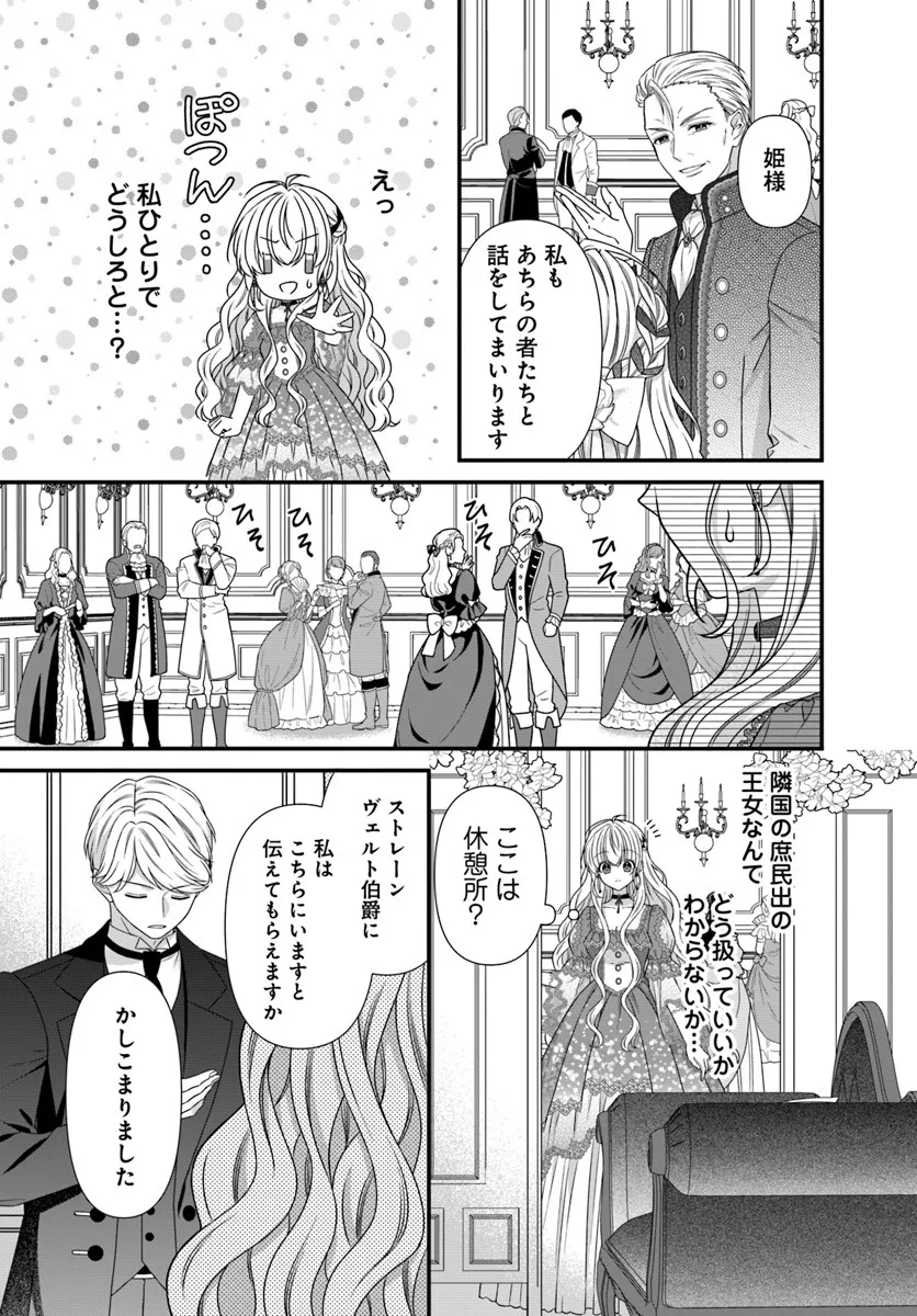 Oujo deshita ga Kossori Ryuu Kishidan no Senzoku Kusushi ni Narimashita! Chapter 4 15ページ