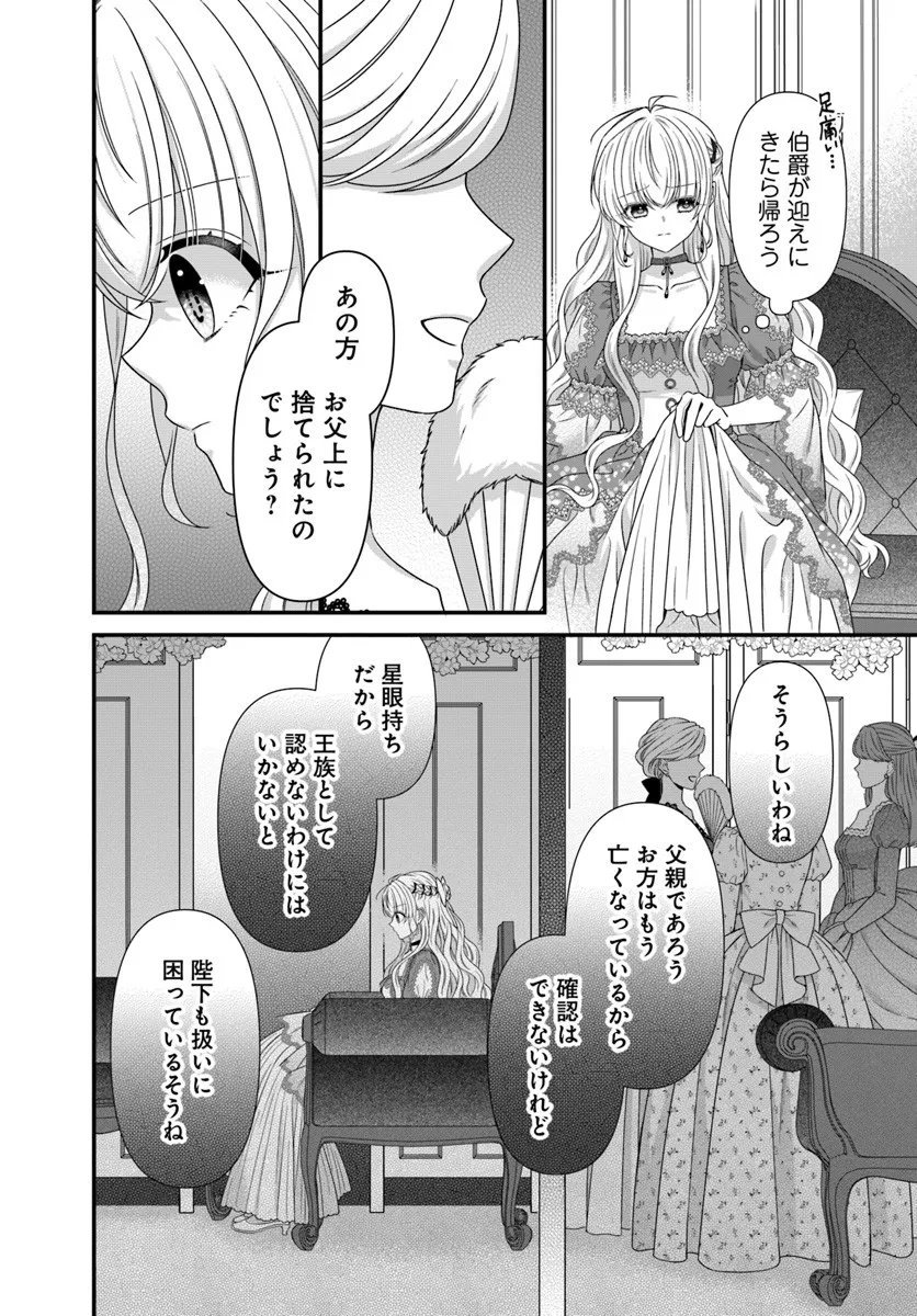 Oujo deshita ga Kossori Ryuu Kishidan no Senzoku Kusushi ni Narimashita! Chapter 4 16ページ