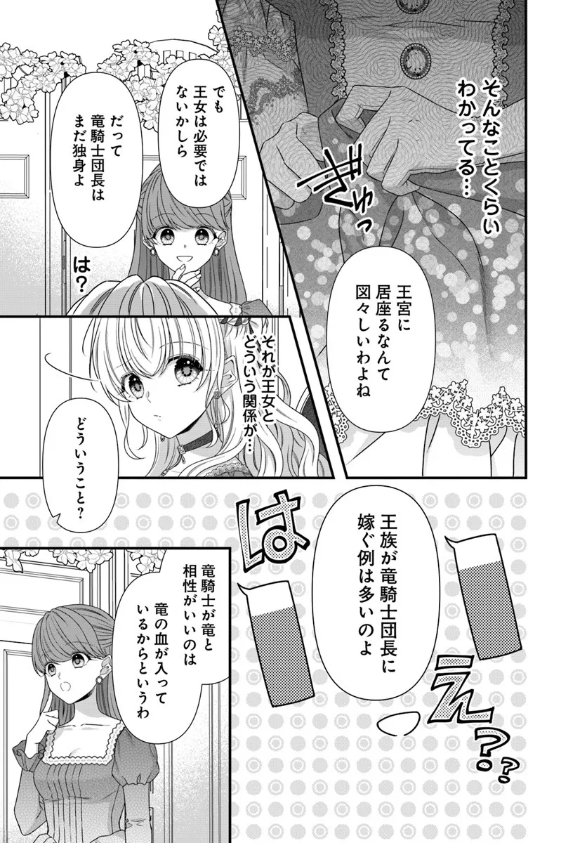 Oujo deshita ga Kossori Ryuu Kishidan no Senzoku Kusushi ni Narimashita! Chapter 4 17ページ