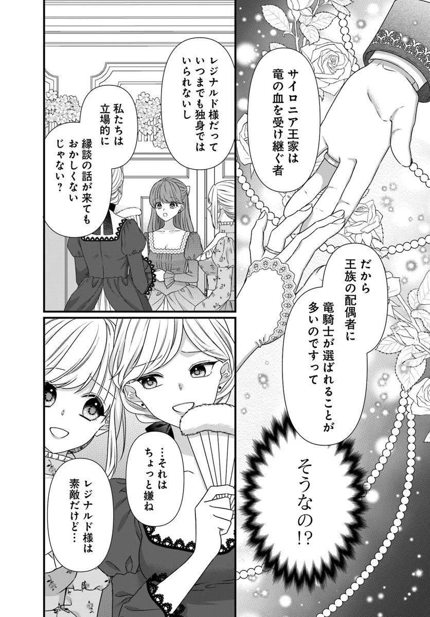 Oujo deshita ga Kossori Ryuu Kishidan no Senzoku Kusushi ni Narimashita! Chapter 4 18ページ