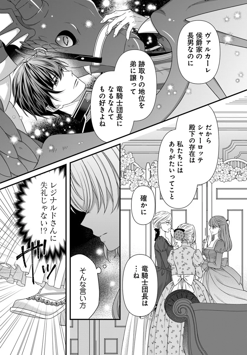 Oujo deshita ga Kossori Ryuu Kishidan no Senzoku Kusushi ni Narimashita! Chapter 4 19ページ