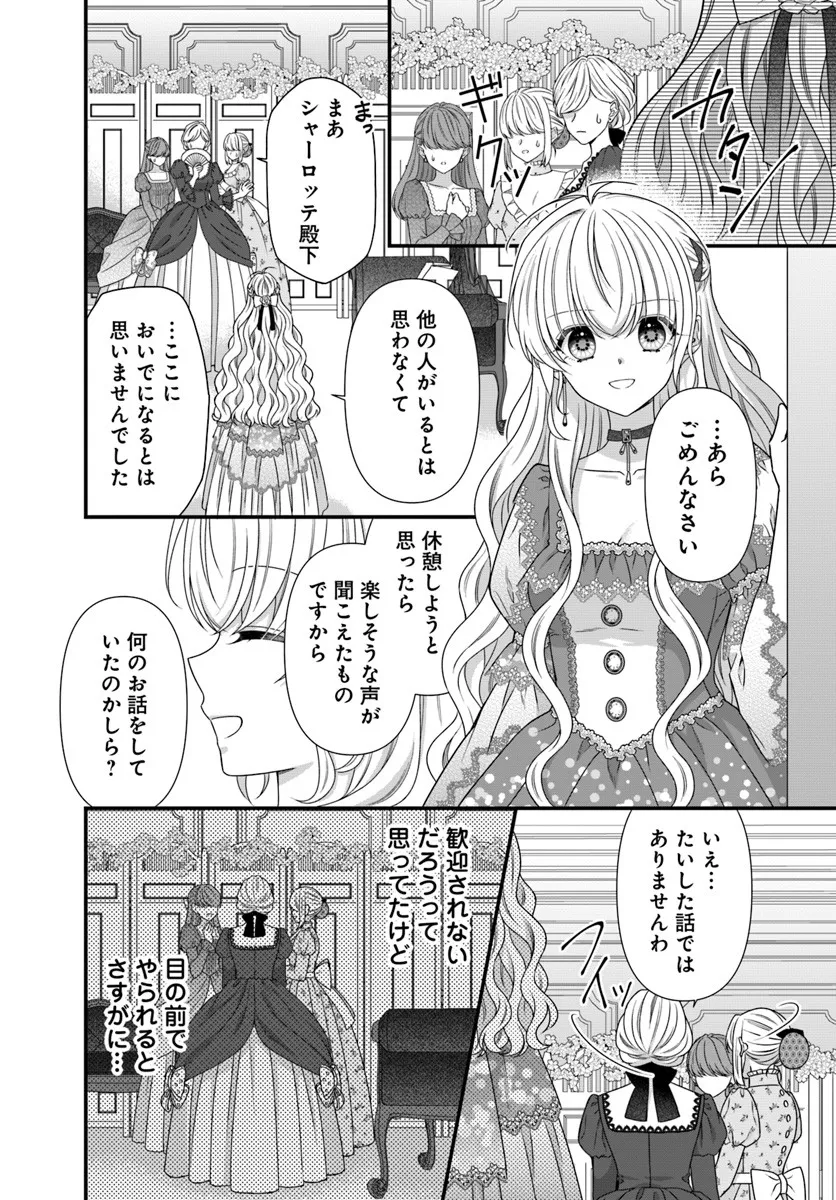 Oujo deshita ga Kossori Ryuu Kishidan no Senzoku Kusushi ni Narimashita! Chapter 4 20ページ