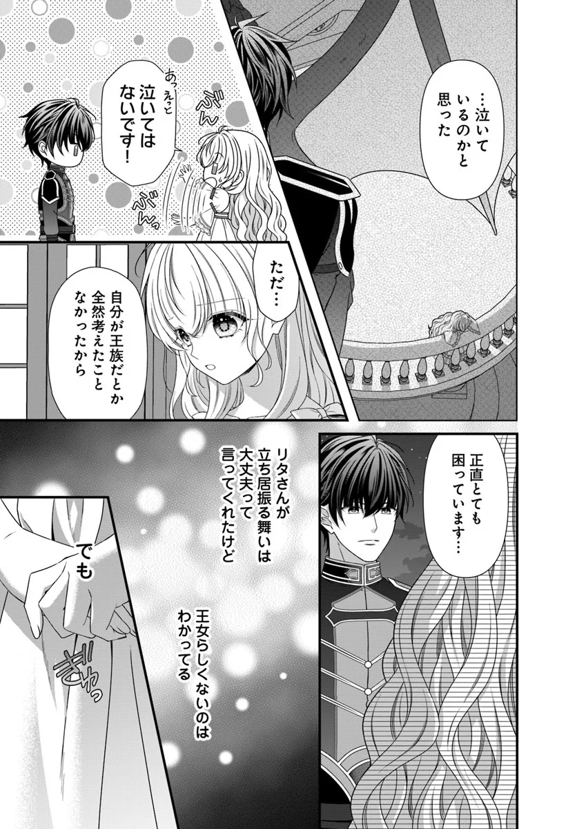 Oujo deshita ga Kossori Ryuu Kishidan no Senzoku Kusushi ni Narimashita! Chapter 4 3ページ
