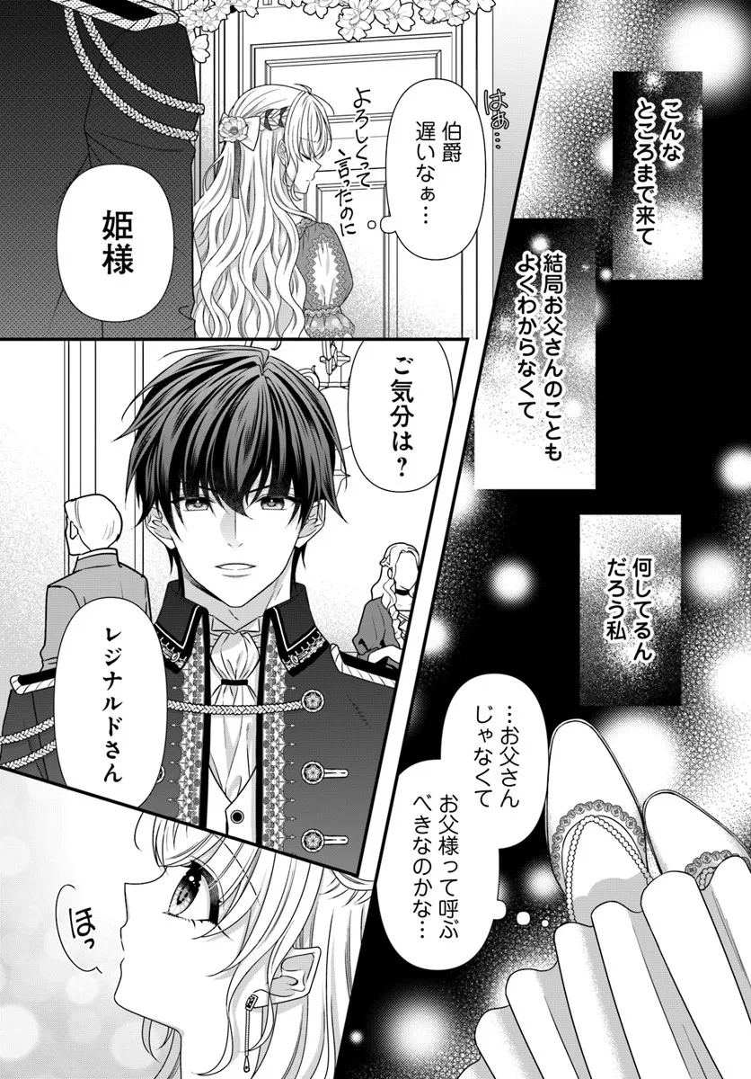 Oujo deshita ga Kossori Ryuu Kishidan no Senzoku Kusushi ni Narimashita! Chapter 4 21ページ