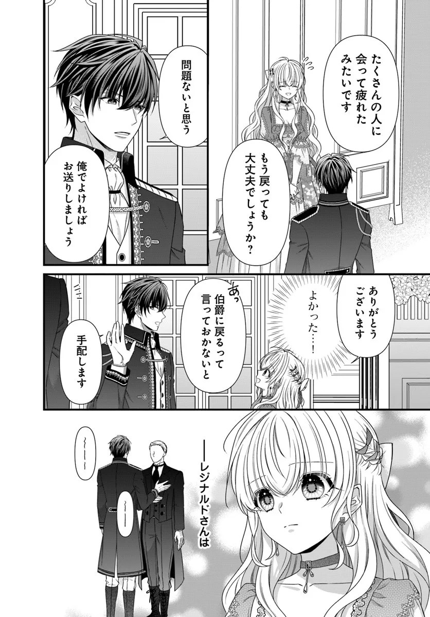 Oujo deshita ga Kossori Ryuu Kishidan no Senzoku Kusushi ni Narimashita! Chapter 4 22ページ