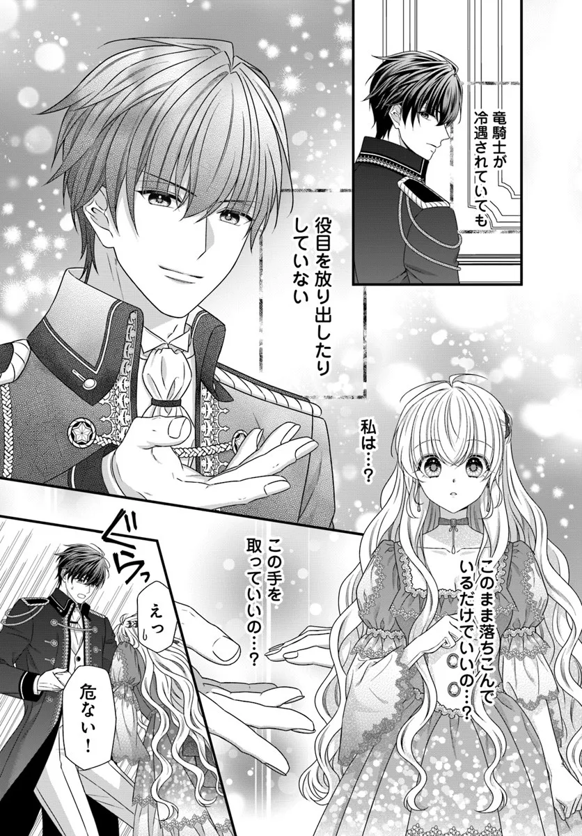 Oujo deshita ga Kossori Ryuu Kishidan no Senzoku Kusushi ni Narimashita! Chapter 4 23ページ