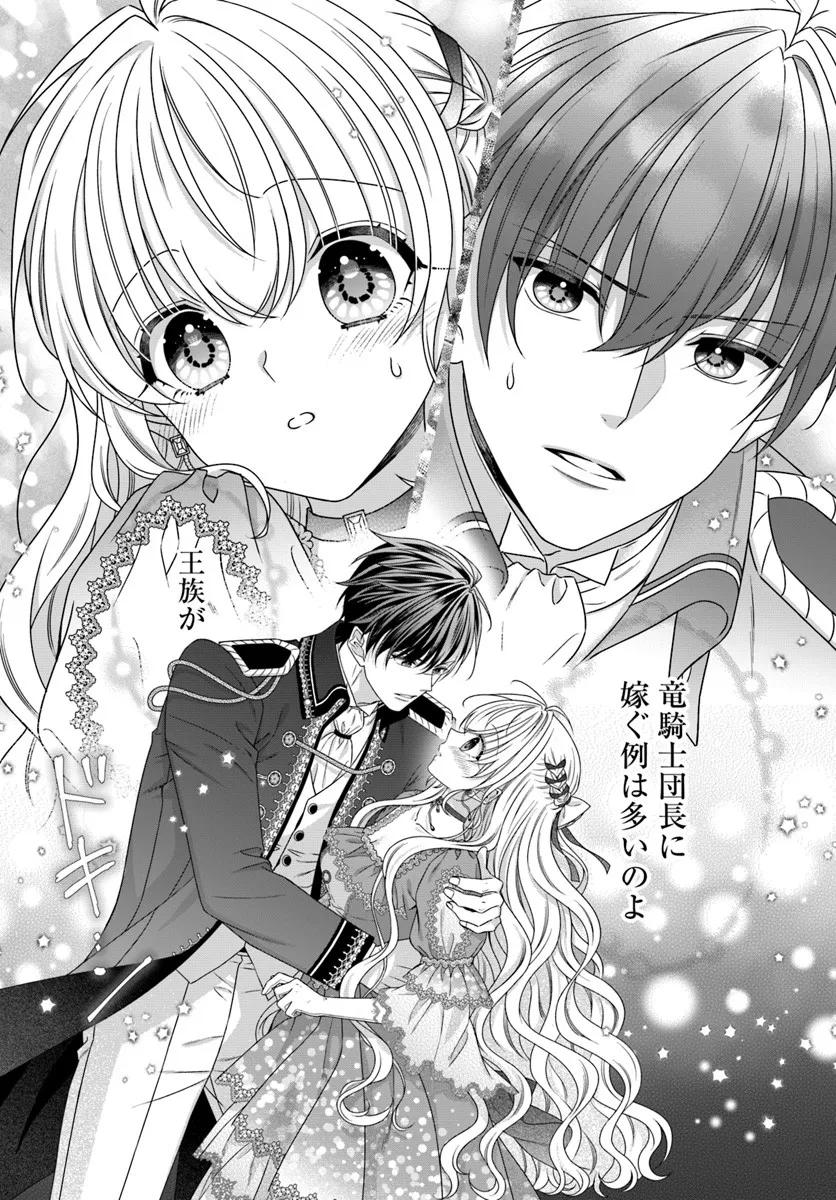 Oujo deshita ga Kossori Ryuu Kishidan no Senzoku Kusushi ni Narimashita! Chapter 4 24ページ
