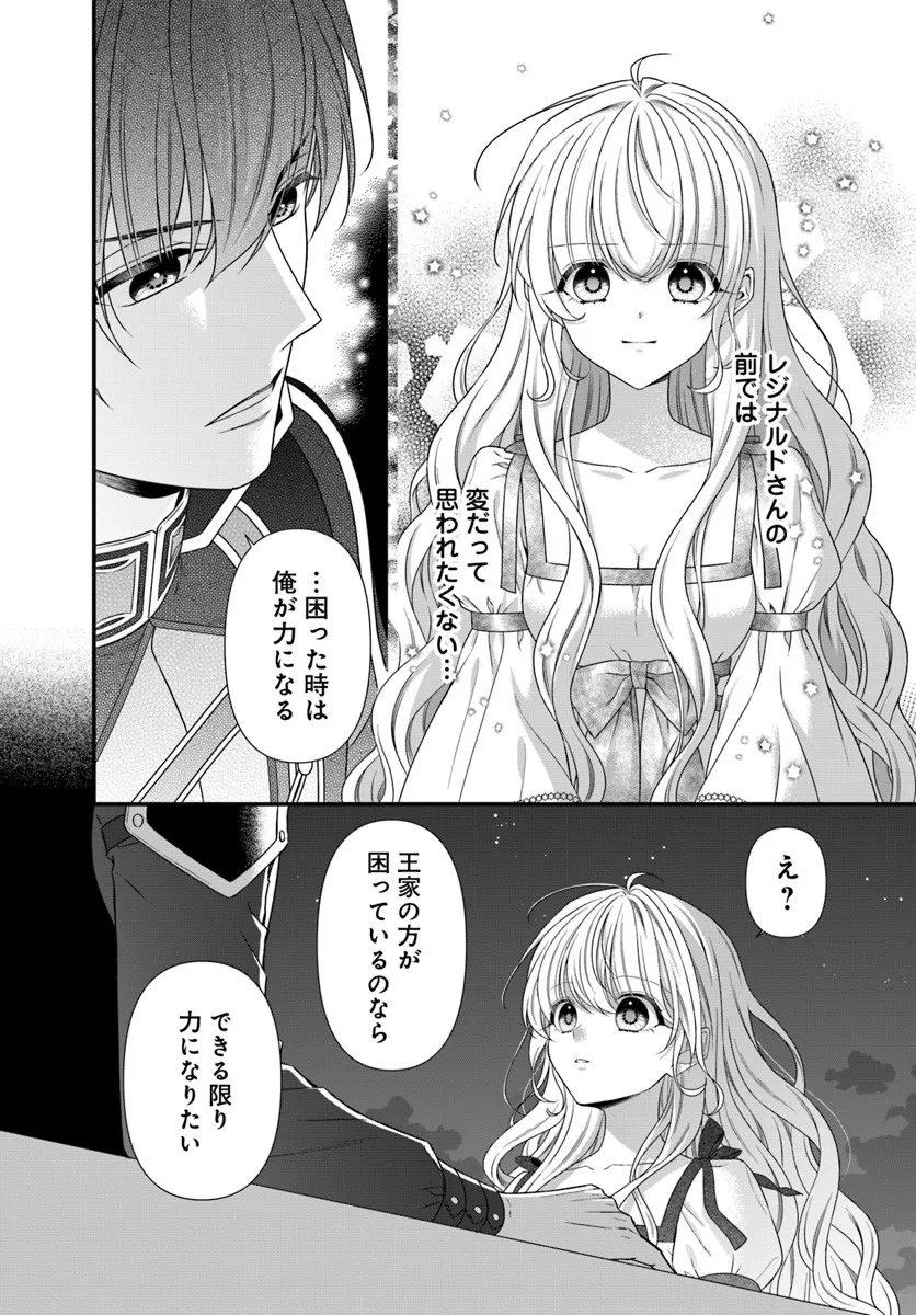 Oujo deshita ga Kossori Ryuu Kishidan no Senzoku Kusushi ni Narimashita! Chapter 4 4ページ