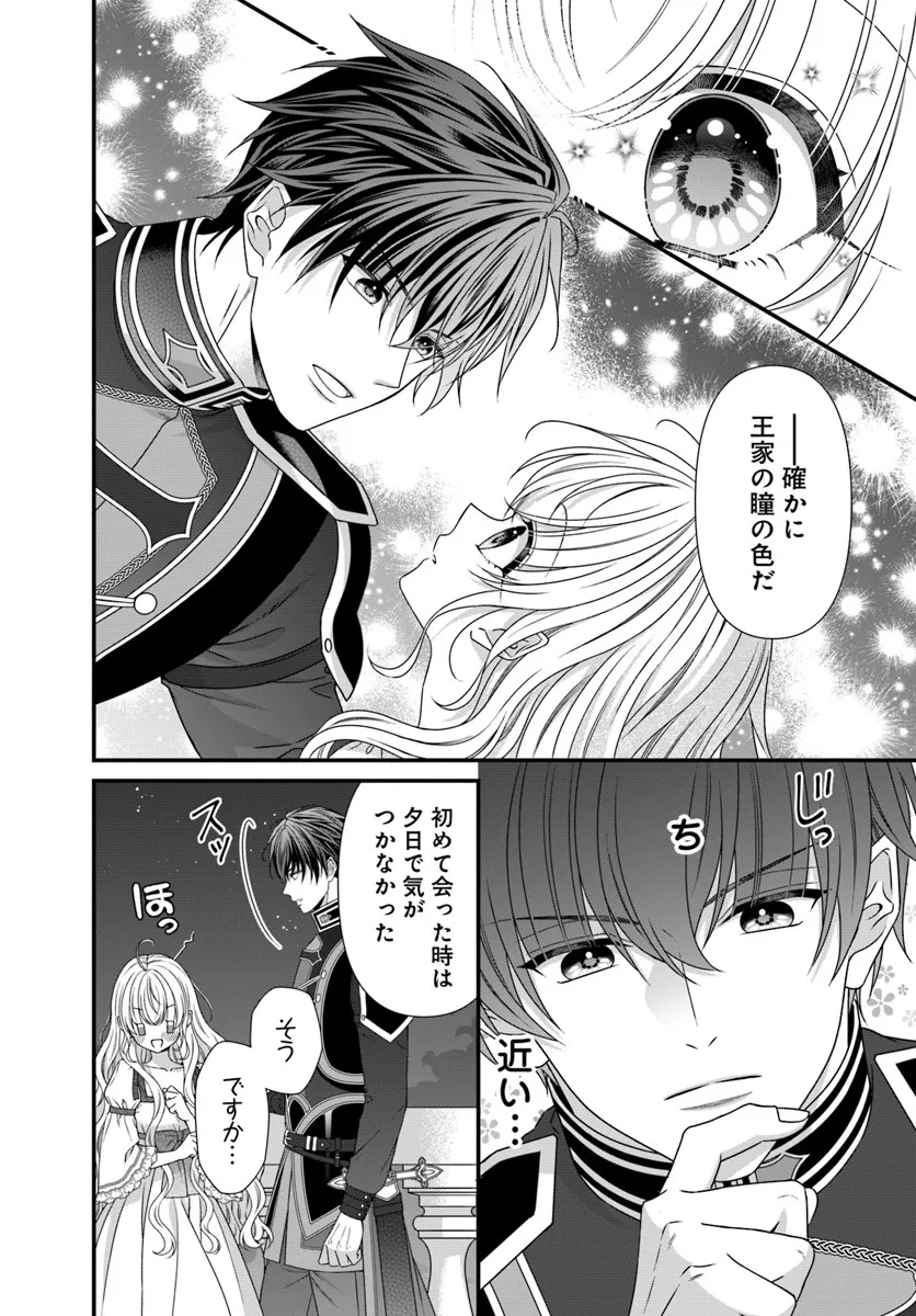 Oujo deshita ga Kossori Ryuu Kishidan no Senzoku Kusushi ni Narimashita! Chapter 4 6ページ