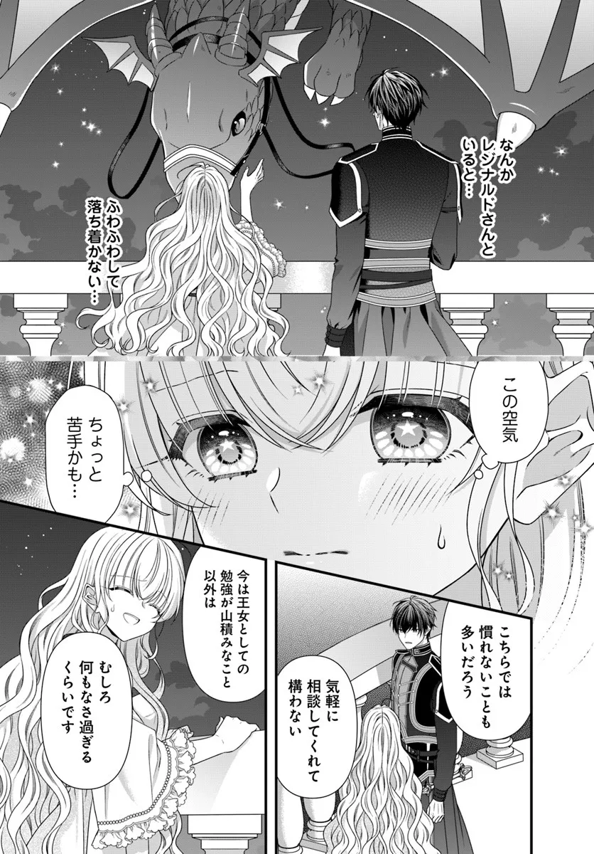 Oujo deshita ga Kossori Ryuu Kishidan no Senzoku Kusushi ni Narimashita! Chapter 4 7ページ