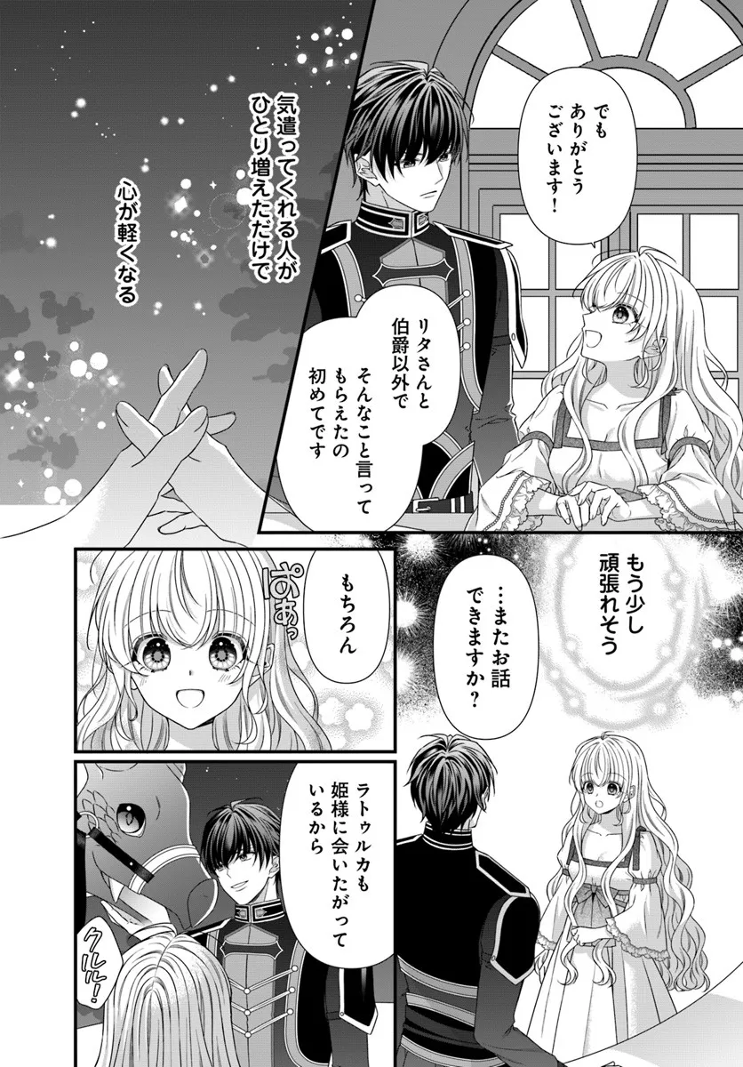 Oujo deshita ga Kossori Ryuu Kishidan no Senzoku Kusushi ni Narimashita! Chapter 4 8ページ