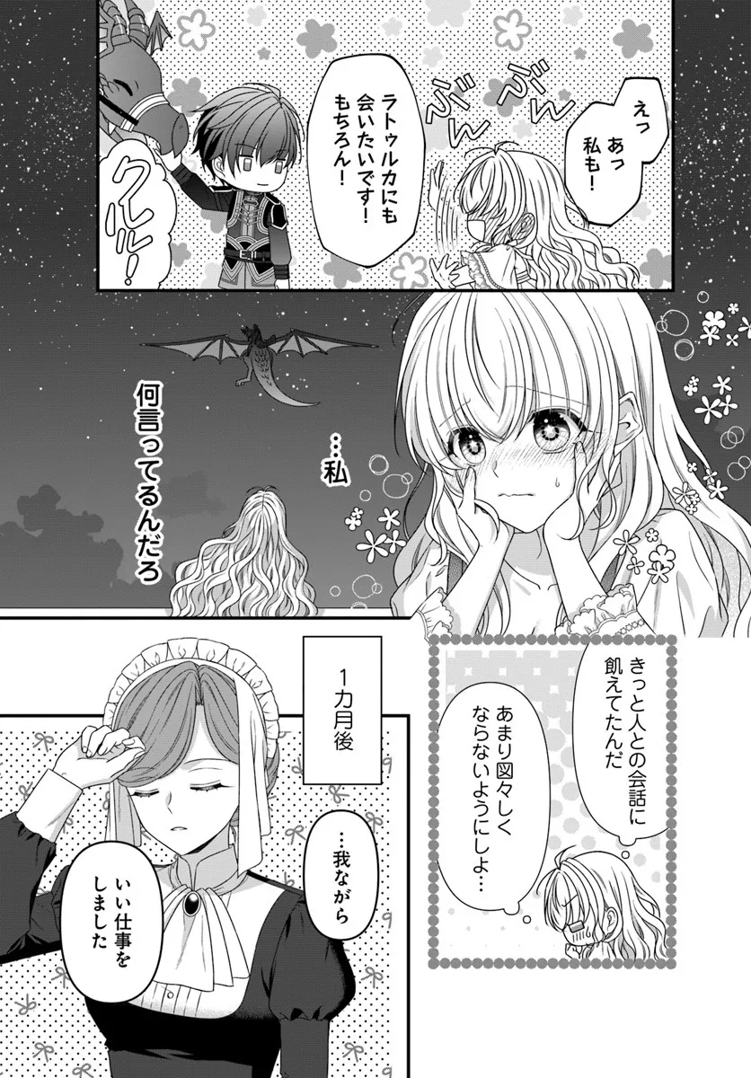 Oujo deshita ga Kossori Ryuu Kishidan no Senzoku Kusushi ni Narimashita! Chapter 4 9ページ