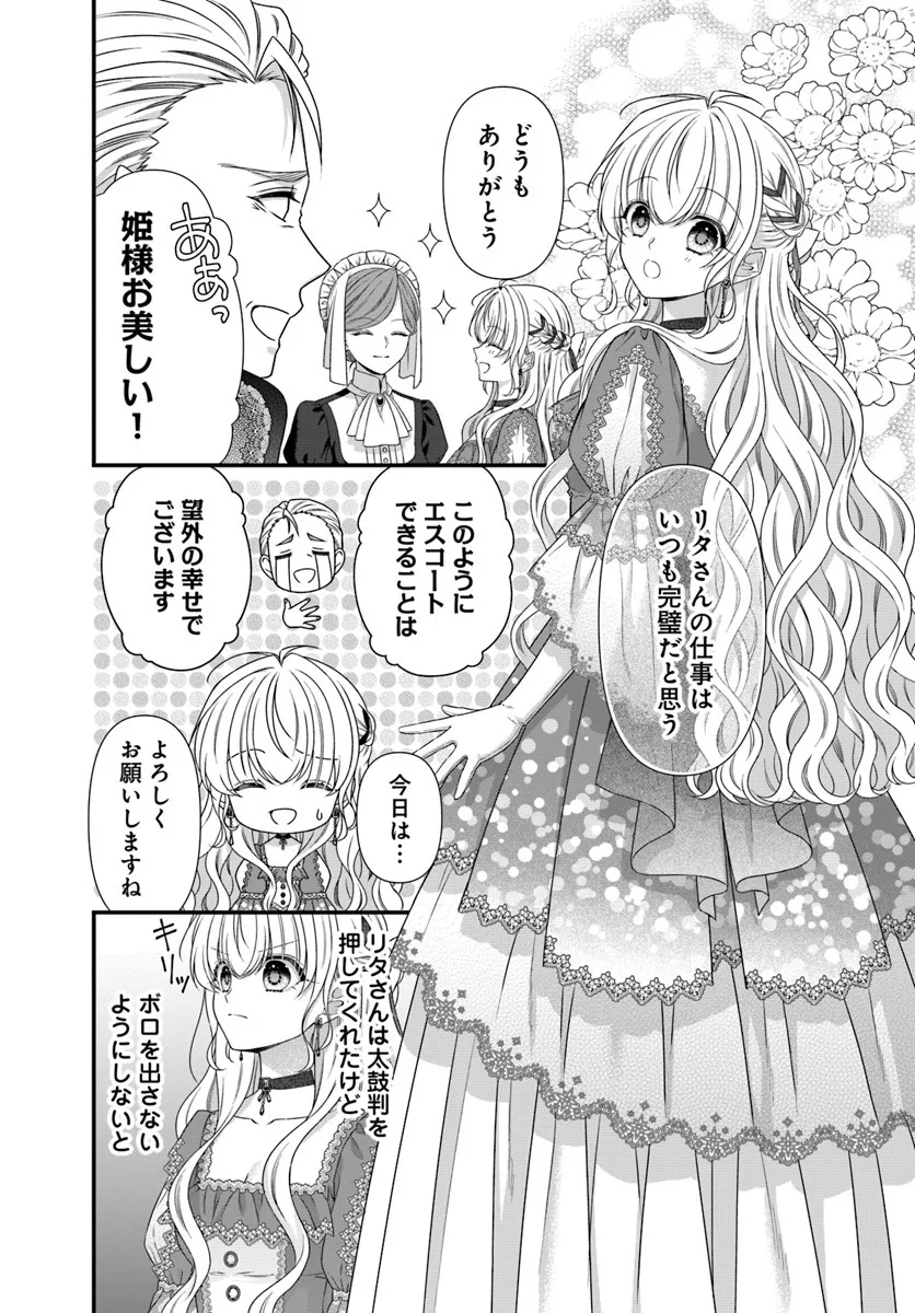 Oujo deshita ga Kossori Ryuu Kishidan no Senzoku Kusushi ni Narimashita! Chapter 4 10ページ