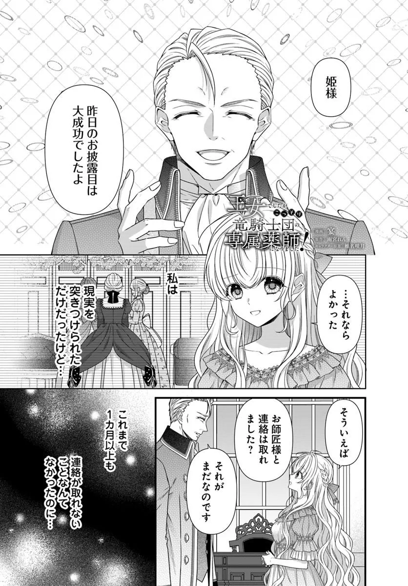Oujo deshita ga Kossori Ryuu Kishidan no Senzoku Kusushi ni Narimashita! Chapter 5 1ページ