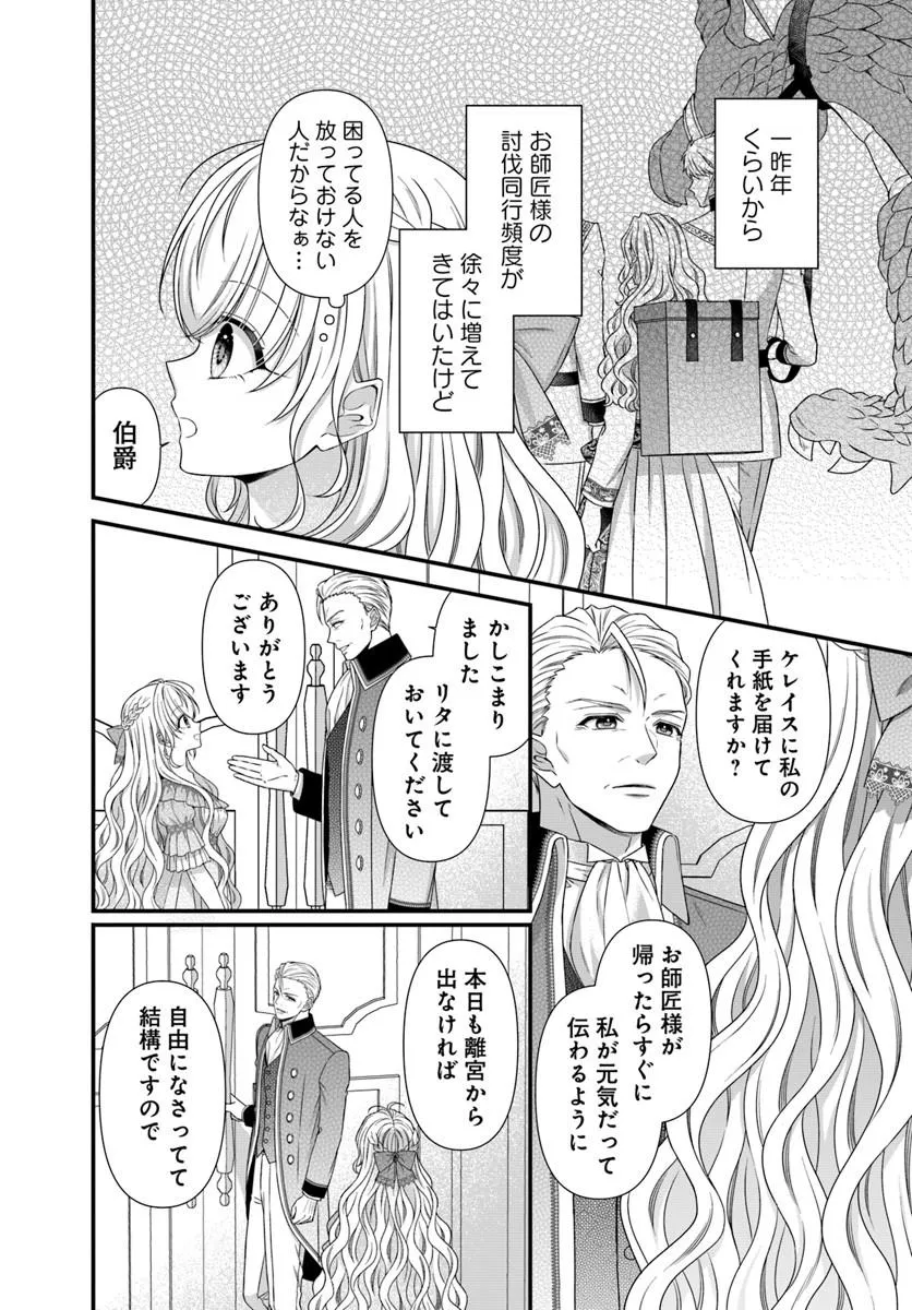 Oujo deshita ga Kossori Ryuu Kishidan no Senzoku Kusushi ni Narimashita! Chapter 5 2ページ