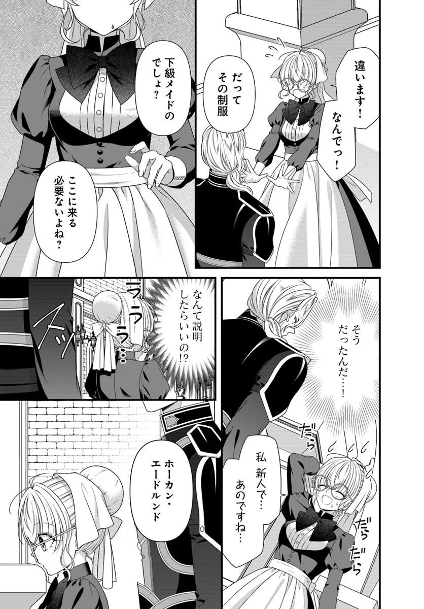 Oujo deshita ga Kossori Ryuu Kishidan no Senzoku Kusushi ni Narimashita! Chapter 5 11ページ
