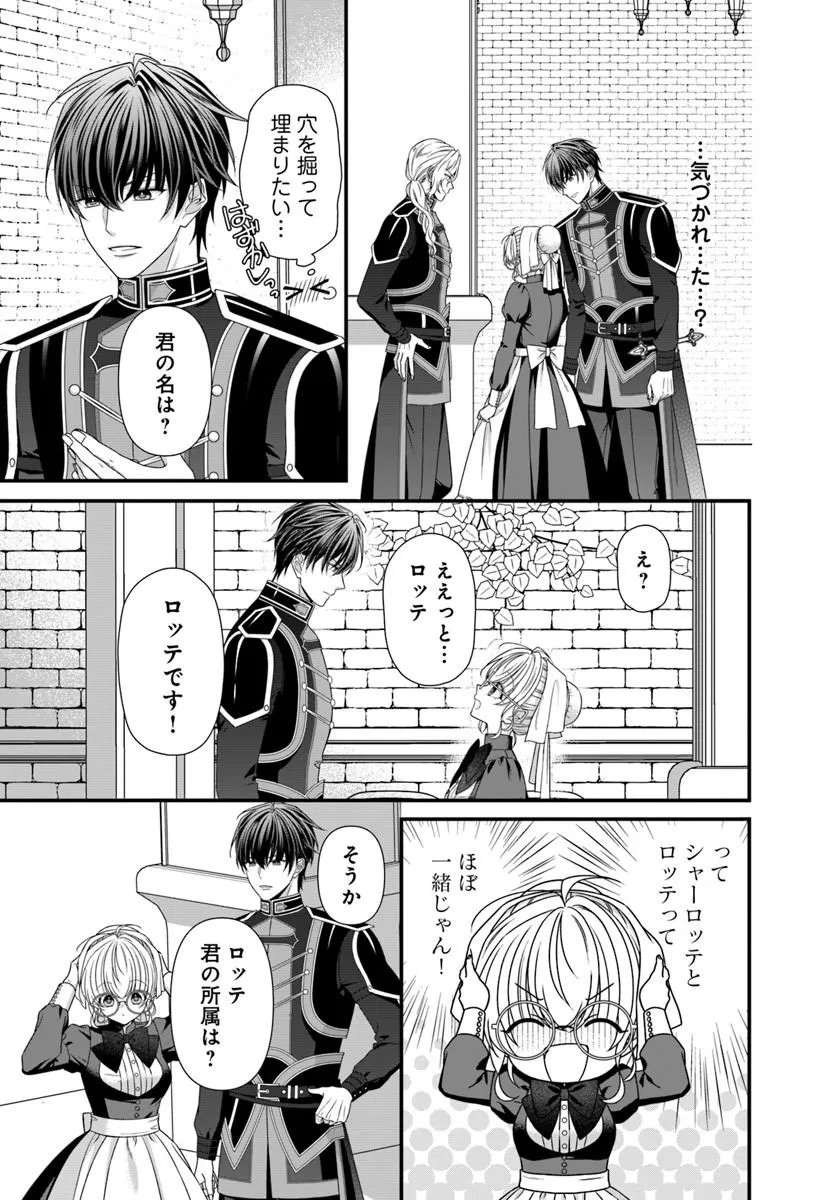 Oujo deshita ga Kossori Ryuu Kishidan no Senzoku Kusushi ni Narimashita! Chapter 5 13ページ
