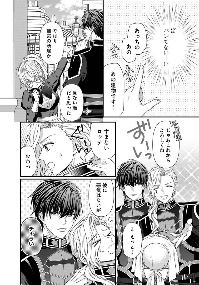 Oujo deshita ga Kossori Ryuu Kishidan no Senzoku Kusushi ni Narimashita! Chapter 5 14ページ