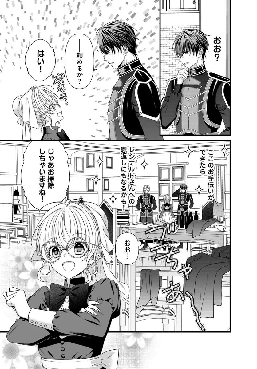 Oujo deshita ga Kossori Ryuu Kishidan no Senzoku Kusushi ni Narimashita! Chapter 5 17ページ