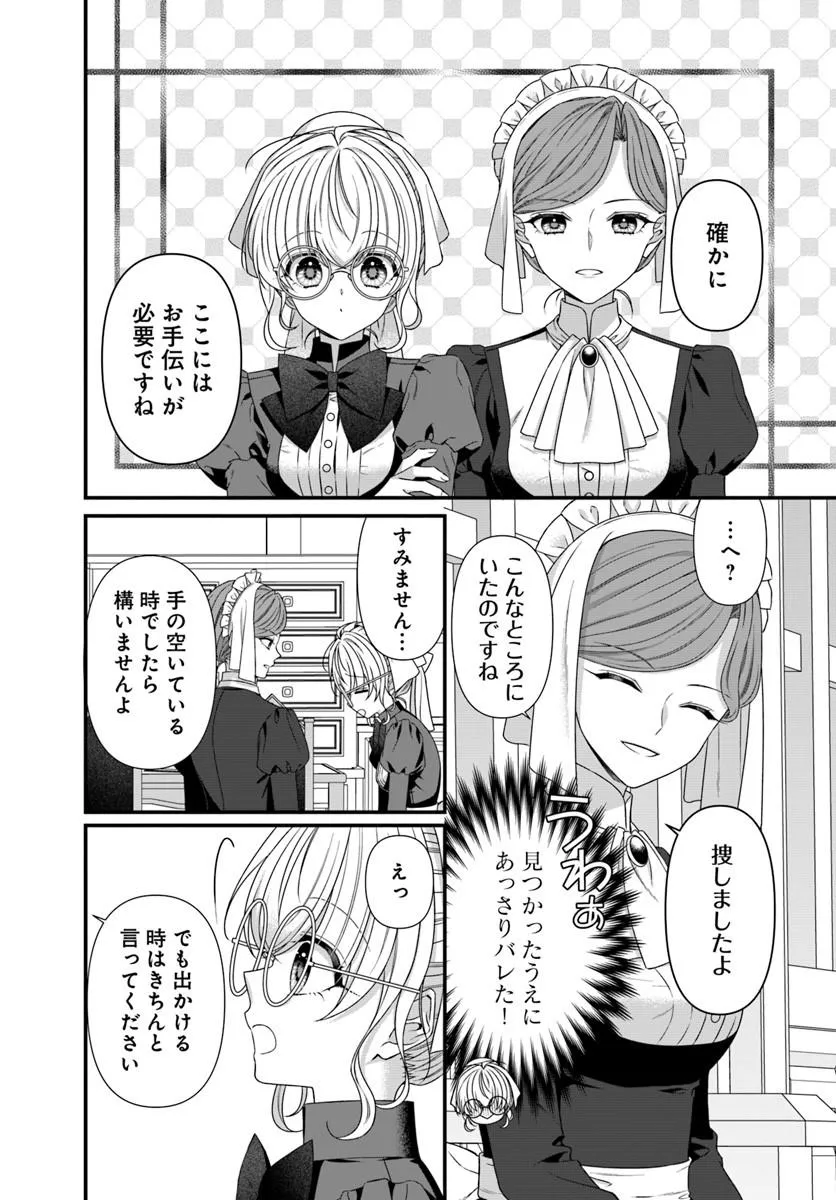 Oujo deshita ga Kossori Ryuu Kishidan no Senzoku Kusushi ni Narimashita! Chapter 5 18ページ
