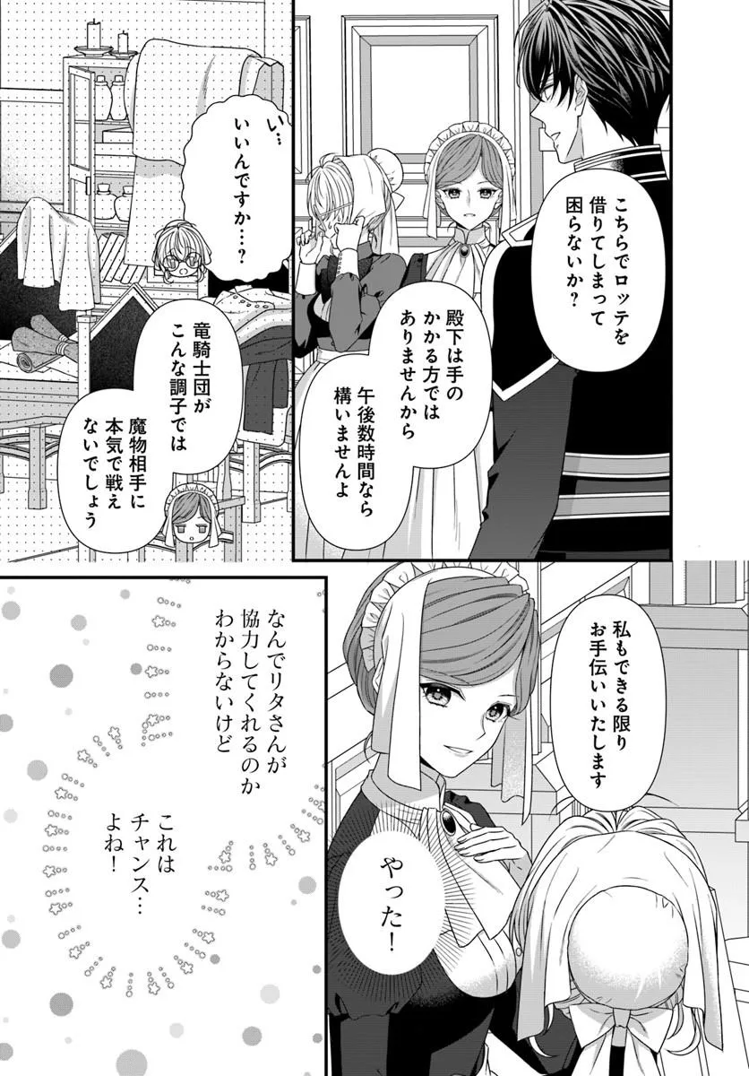 Oujo deshita ga Kossori Ryuu Kishidan no Senzoku Kusushi ni Narimashita! Chapter 5 19ページ
