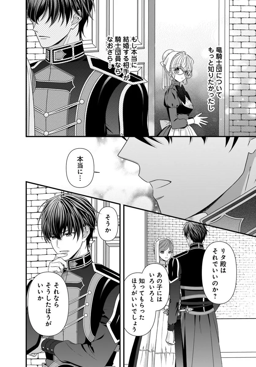 Oujo deshita ga Kossori Ryuu Kishidan no Senzoku Kusushi ni Narimashita! Chapter 5 20ページ