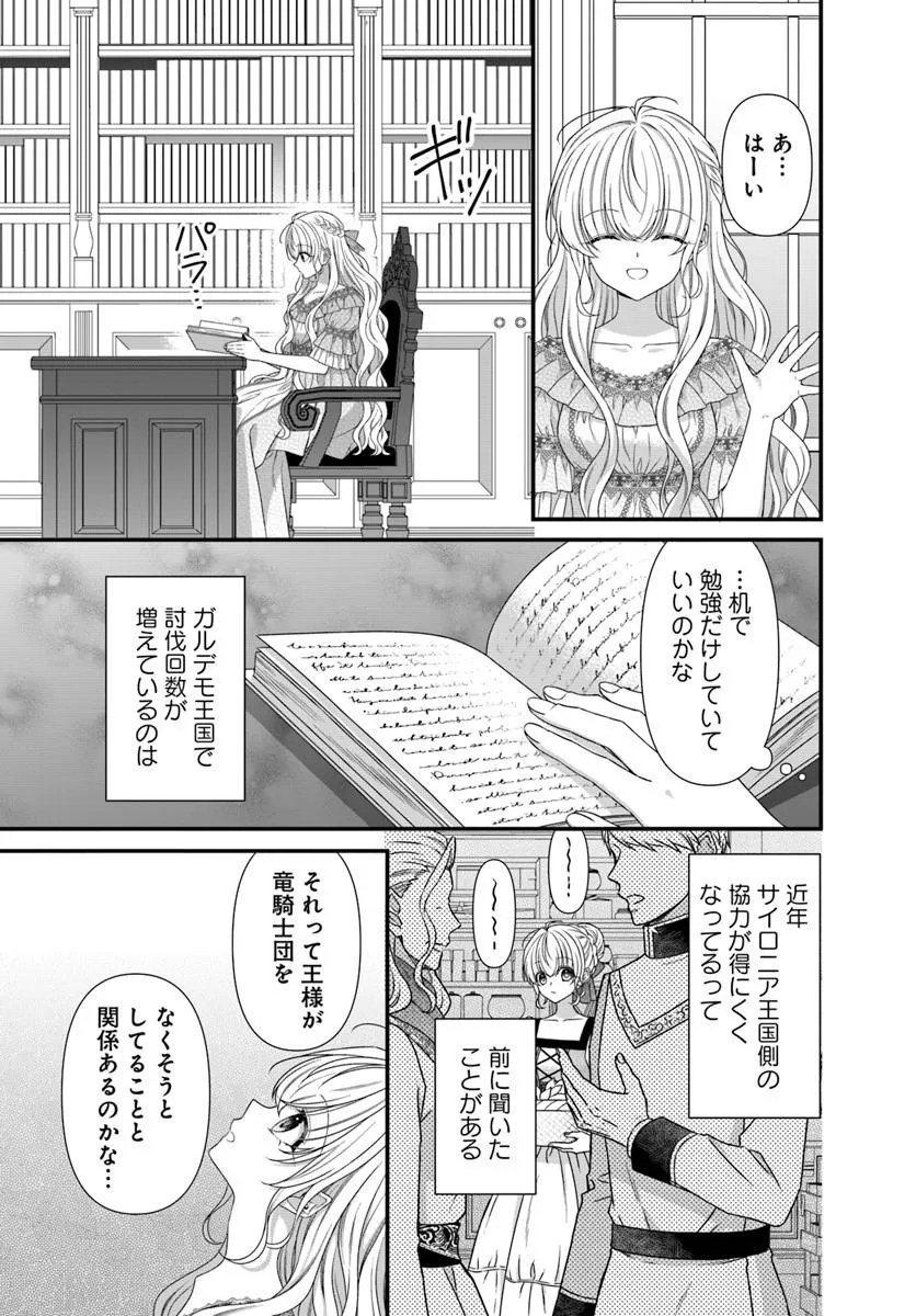 Oujo deshita ga Kossori Ryuu Kishidan no Senzoku Kusushi ni Narimashita! Chapter 5 3ページ