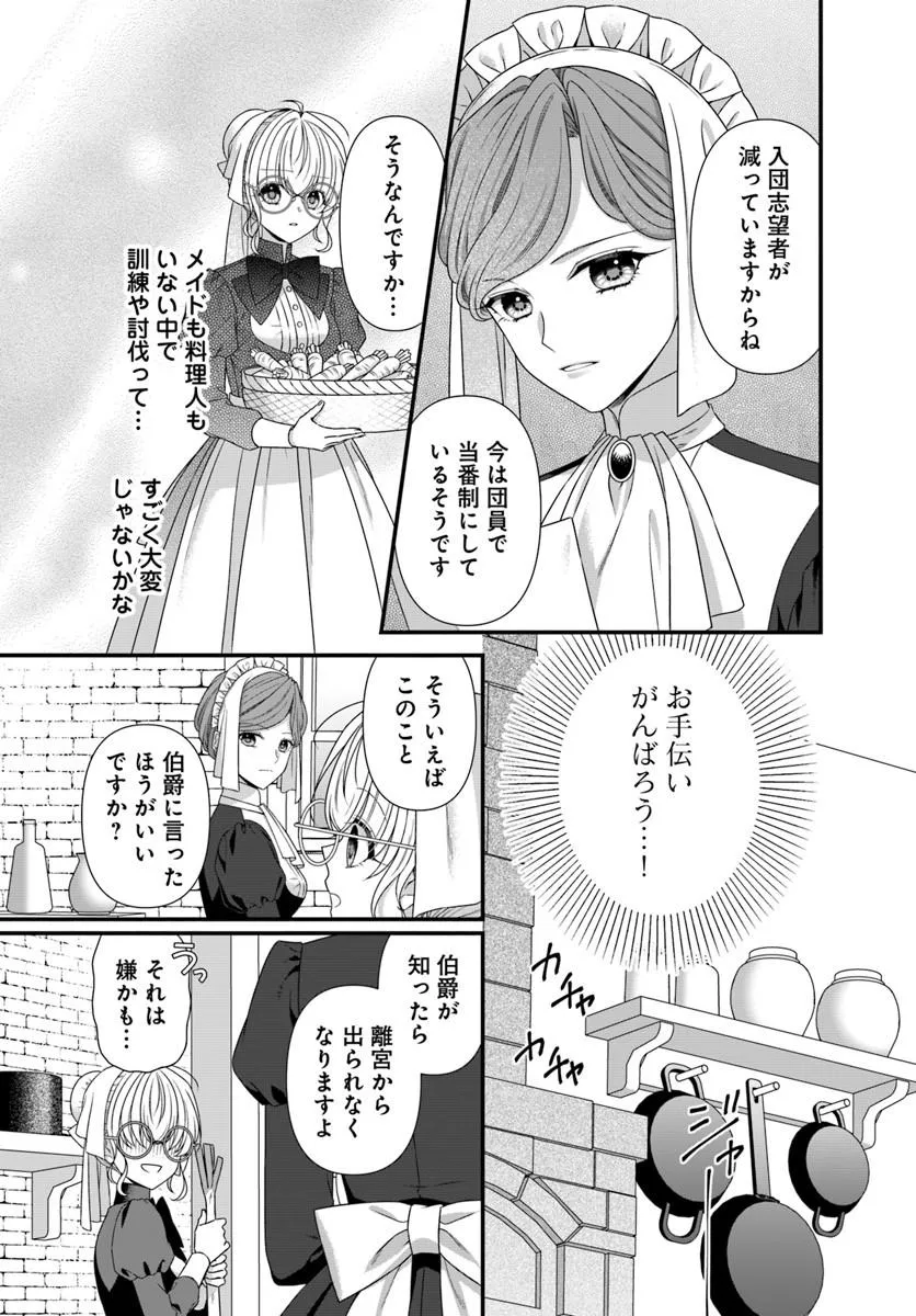 Oujo deshita ga Kossori Ryuu Kishidan no Senzoku Kusushi ni Narimashita! Chapter 5 23ページ
