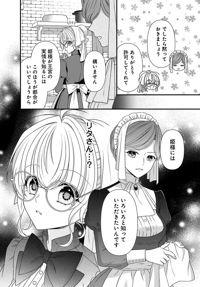 Oujo deshita ga Kossori Ryuu Kishidan no Senzoku Kusushi ni Narimashita! Chapter 5 24ページ