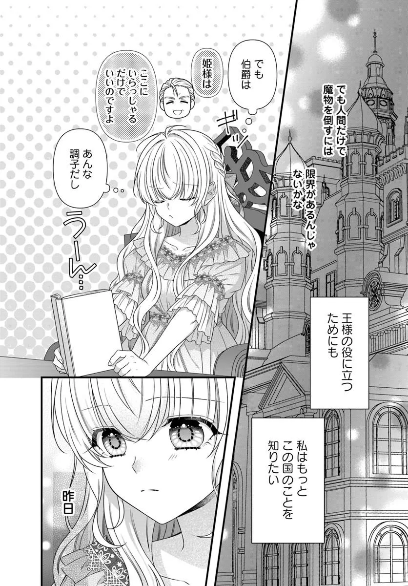 Oujo deshita ga Kossori Ryuu Kishidan no Senzoku Kusushi ni Narimashita! Chapter 5 4ページ