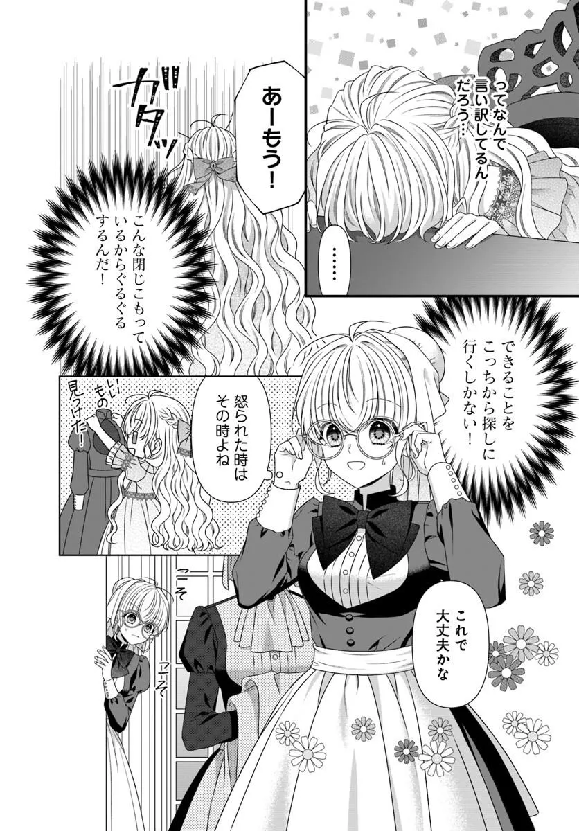 Oujo deshita ga Kossori Ryuu Kishidan no Senzoku Kusushi ni Narimashita! Chapter 5 6ページ