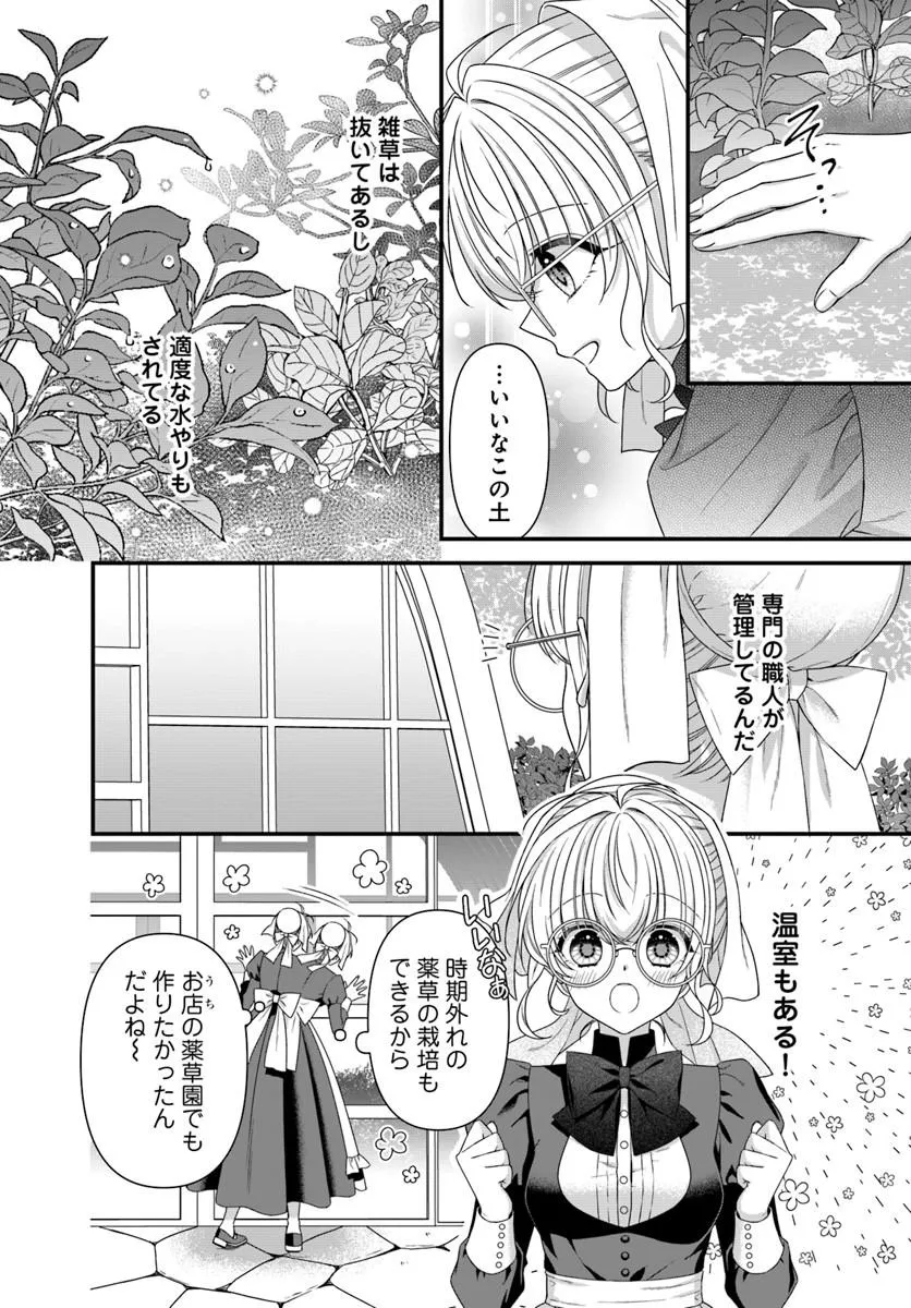 Oujo deshita ga Kossori Ryuu Kishidan no Senzoku Kusushi ni Narimashita! Chapter 5 8ページ