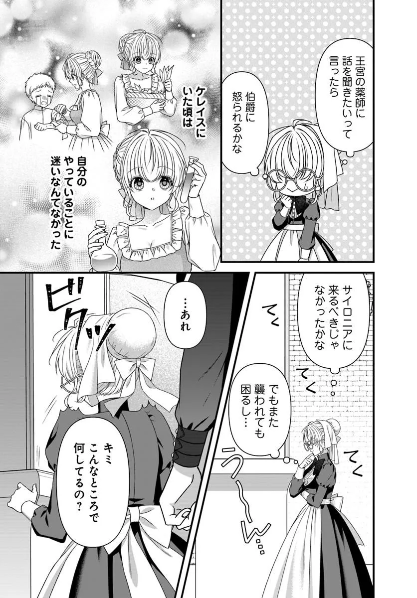 Oujo deshita ga Kossori Ryuu Kishidan no Senzoku Kusushi ni Narimashita! Chapter 5 9ページ