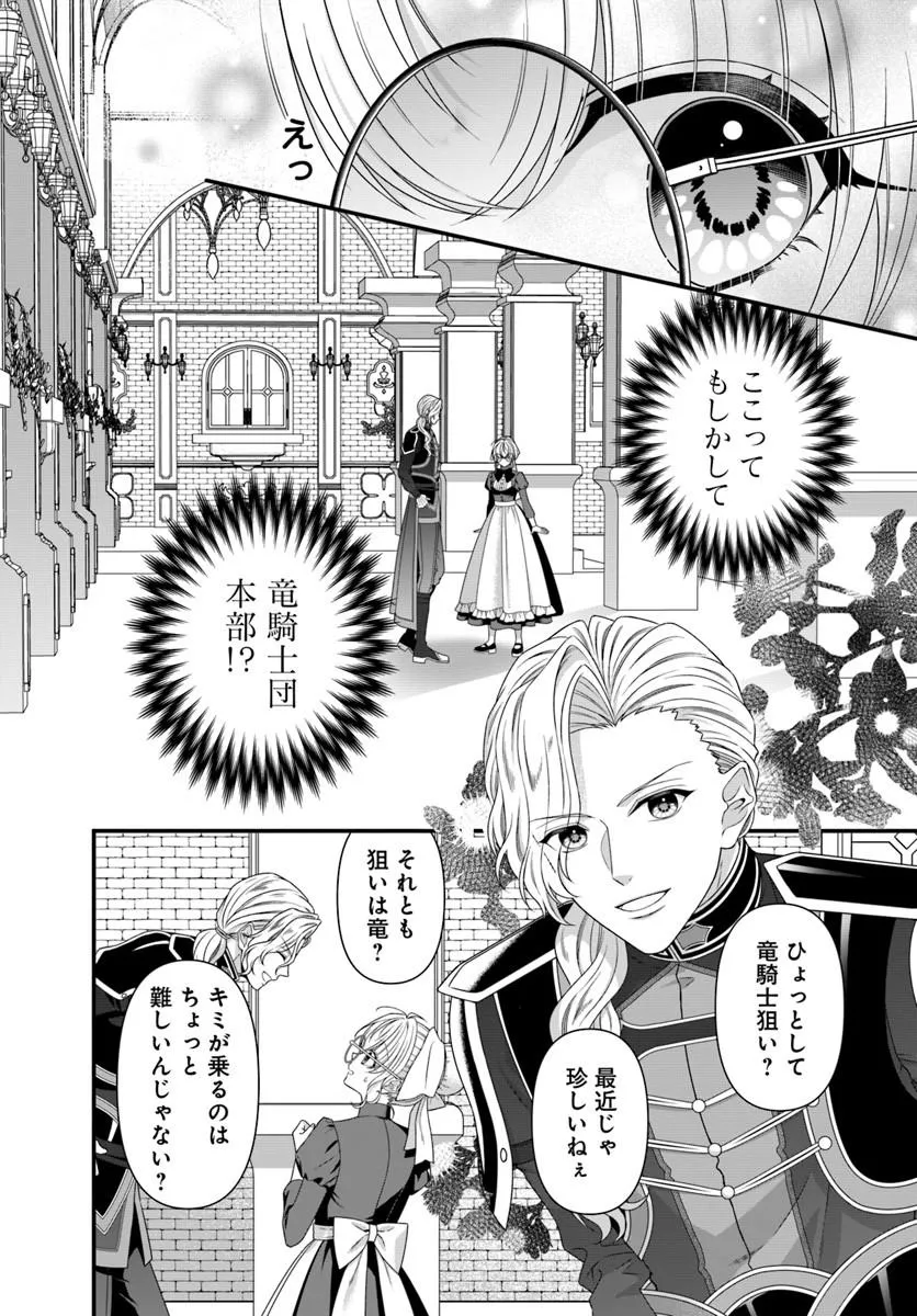 Oujo deshita ga Kossori Ryuu Kishidan no Senzoku Kusushi ni Narimashita! Chapter 5 10ページ