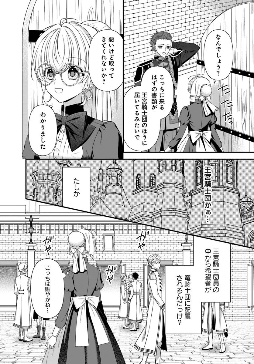 Oujo deshita ga Kossori Ryuu Kishidan no Senzoku Kusushi ni Narimashita! Chapter 6 2ページ